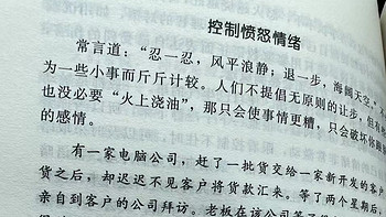 别让心态毁了你，不输阵的情绪掌控法，受益一生的心灵励志书之控制愤怒情绪