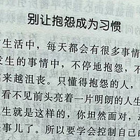 别让心态毁了你，不输阵的情绪掌控法，受益一生的心灵励志书之别让抱怨成为习惯