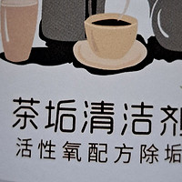 茶杯里的顽固污渍，一招轻松搞定！