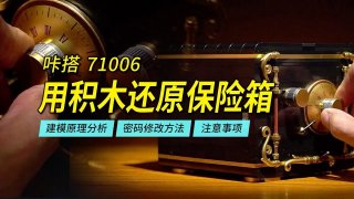 双鹰积木保险箱