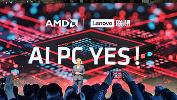 AMD AI PC盛况：苏妈来华，将在中国打造强大的AI生态