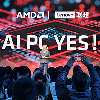 AMD AI PC盛况：苏妈来华，将在中国打造强大的AI生态