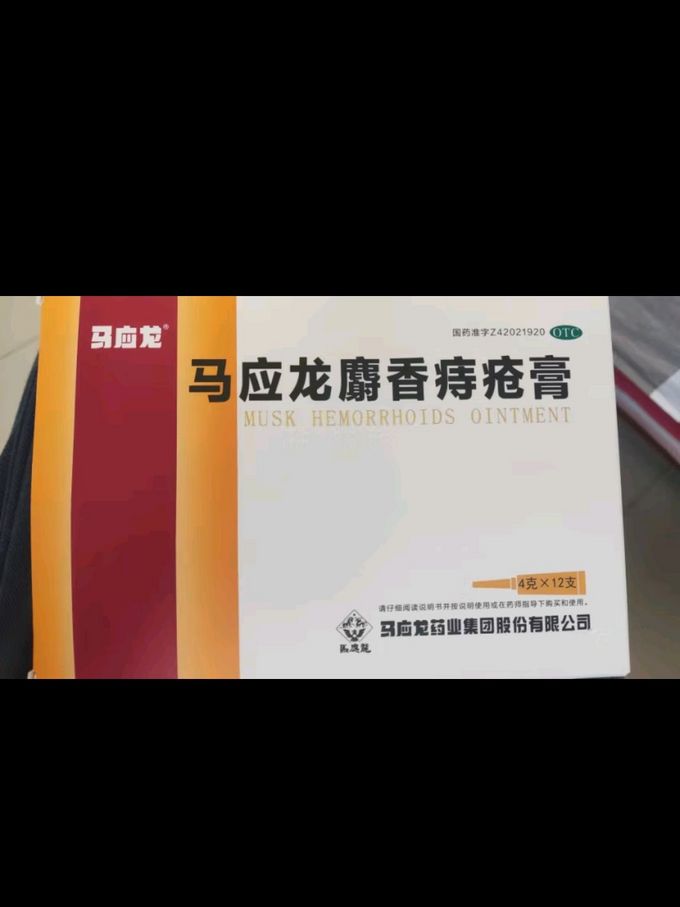 马应龙眼药膏主治图片