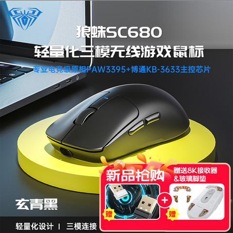 卷王来袭！狼蛛SC680 三模PAW3395 26000dpi 8K接收器顶配电竞游戏鼠标