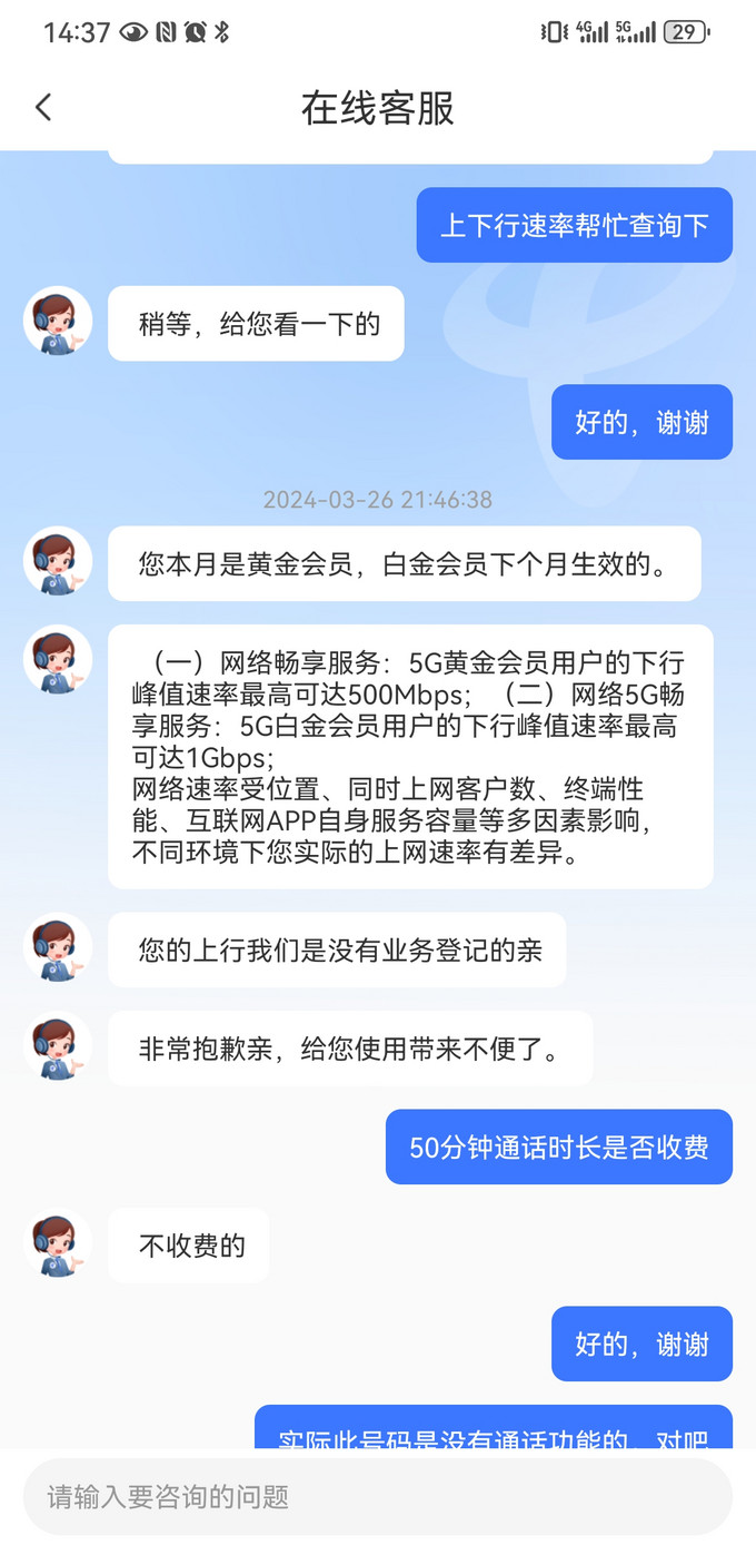 中国联通运营商