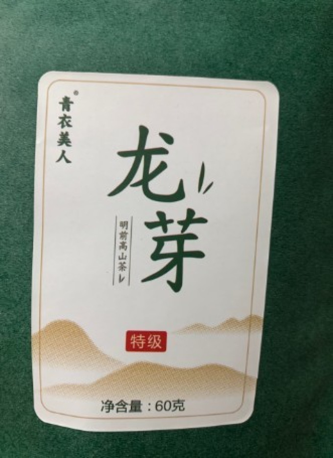 青衣美人绿茶