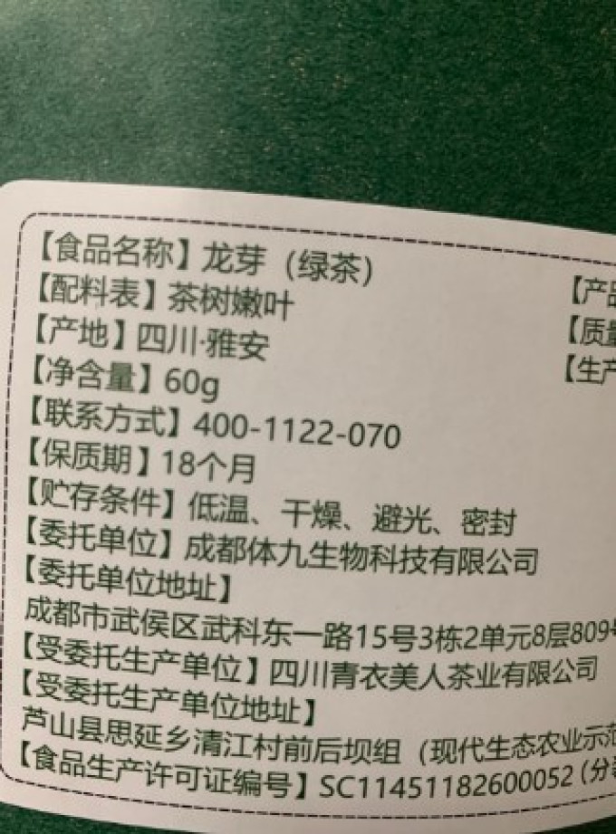 青衣美人绿茶