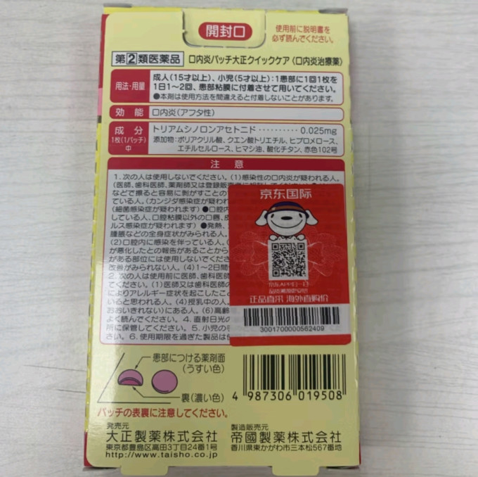 大正五官用药