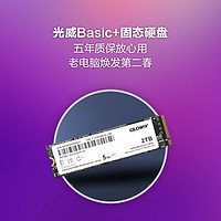 光威Basic+固态硬盘，五年质保放心用