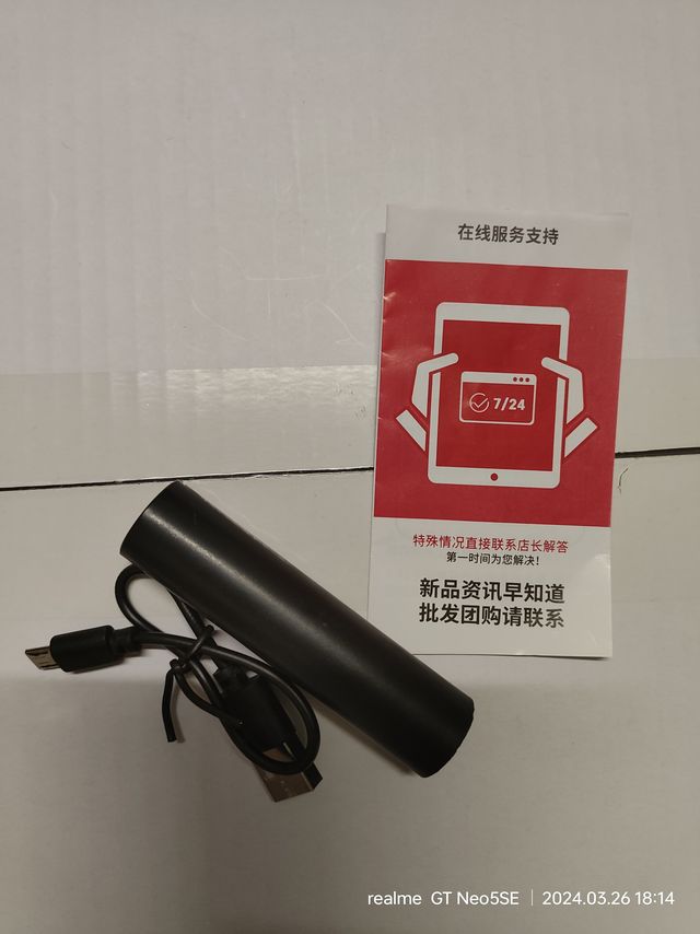 九毛九的小手电