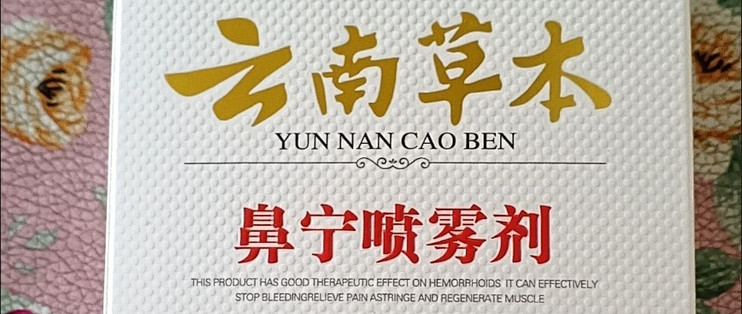 春季过敏那些事儿，过敏性鼻炎喷剂