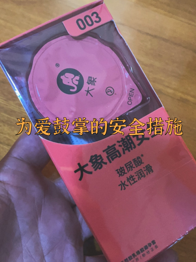 为爱鼓掌的安全措施