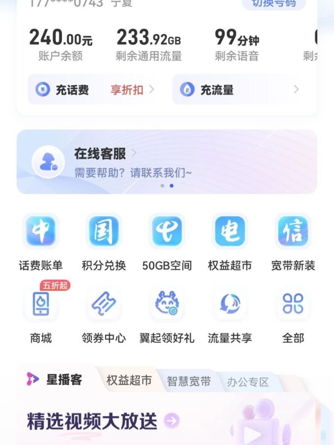 中国电信运营商