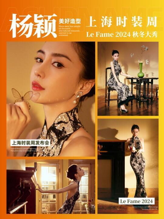 杨颖xLe Fame 2024秋冬系列｜上海时装周