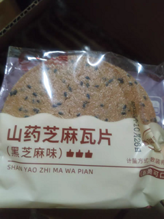 非常好吃的山药芝麻瓦片，出游必备零食