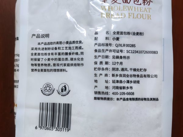 全麦面包粉