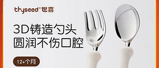 如何低价购买世喜辅食训练勺和不锈钢勺及正姿训练筷