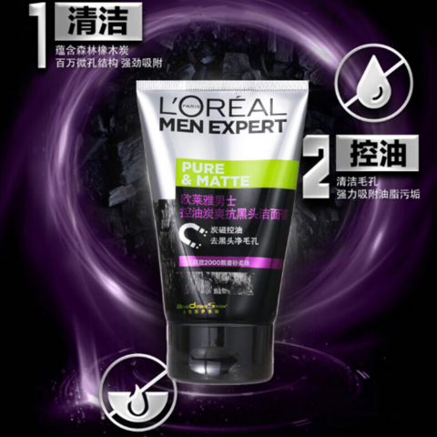 洁净转变，欧莱雅(LOREAL)氨基酸洁面乳，你的肌肤救星!