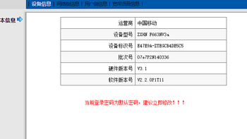 移动光猫中兴F663nv3a改桥接