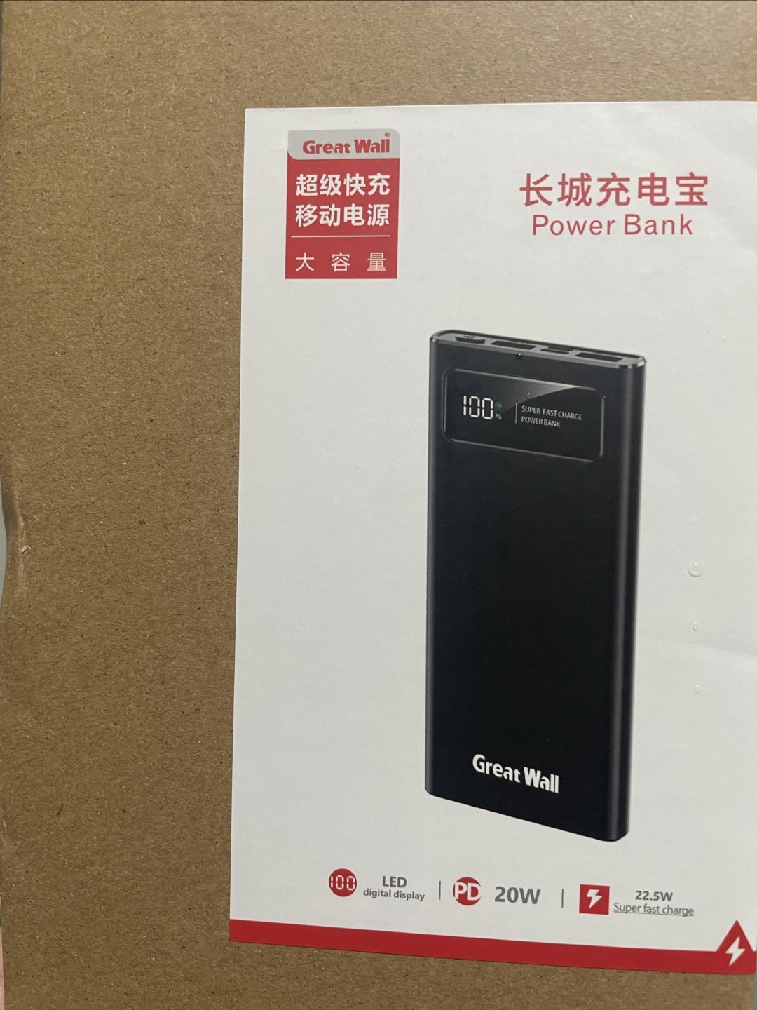 拼多多上的长城充电宝,你买了吗?