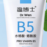 温博士B5水杨酸洗面奶：一瓶解析肌肤密码的神奇洗面产品!