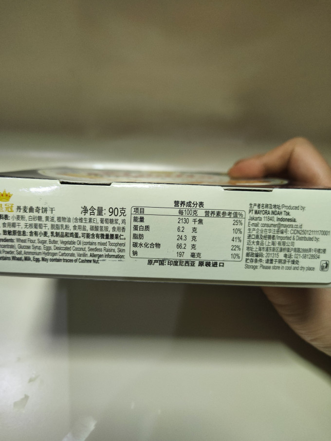皇冠丹麦曲奇饼干