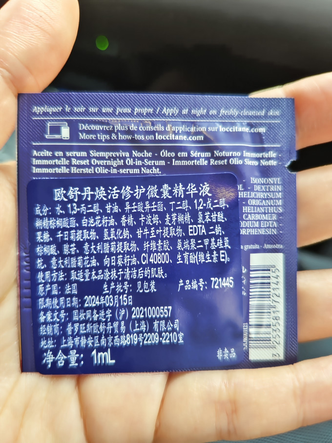 欧舒丹精华液