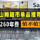  超市大探秘：一位上海打工人眼中的山姆会员超市购物攻略与心得　