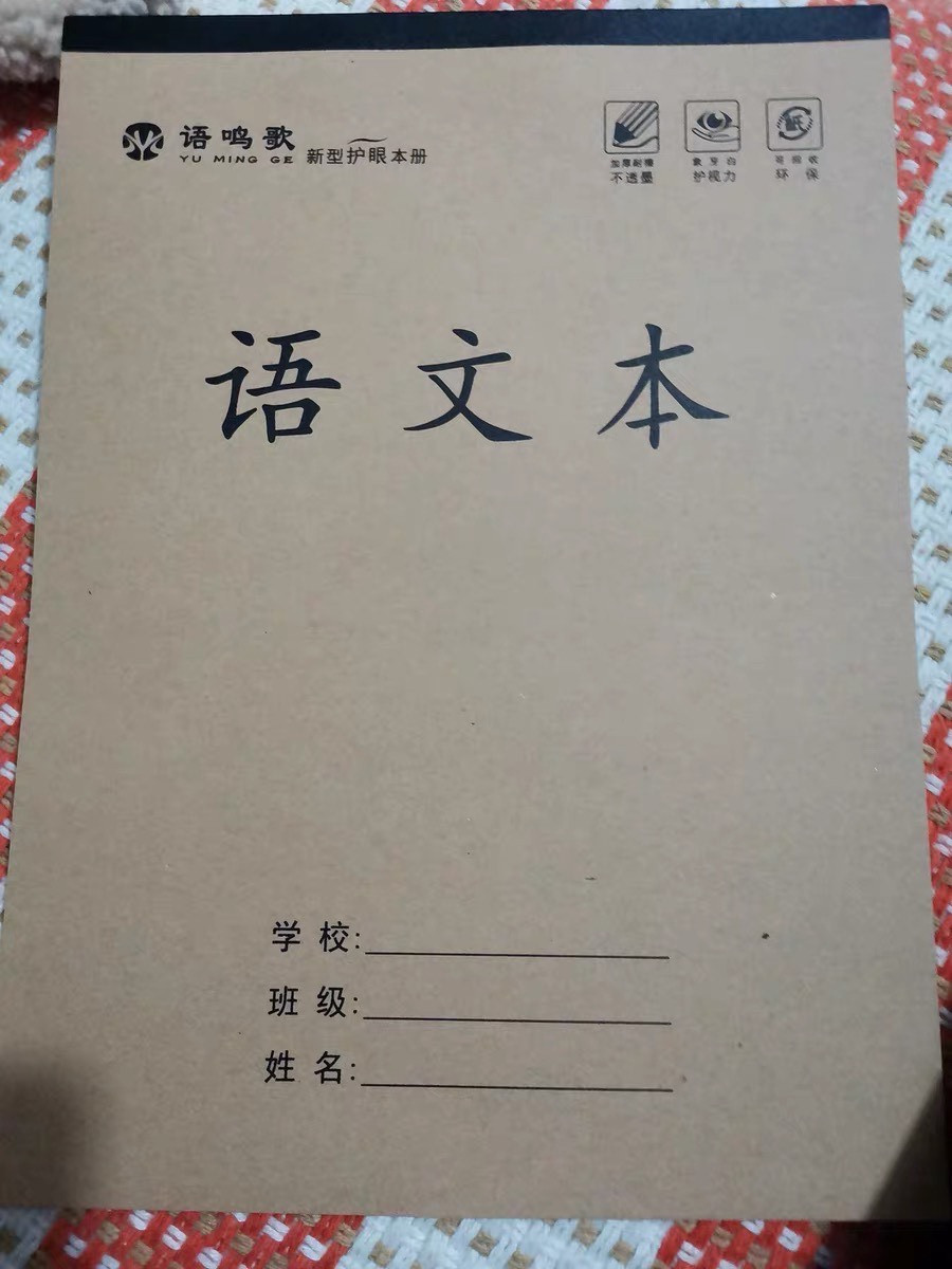 小学生必备的语文本作业本