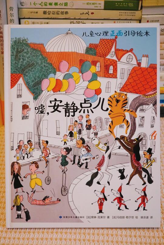 一本反套路绘本：《嘘，安静点儿》