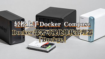 NAS玩转Docker Compose | Docker快速部署可视化堆栈管理器『Dockge』