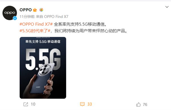 OPPO Find X7 官宣全系率先支持 5.5G：网速最高提升 300%