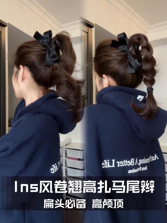 外网爆🔥ins风氛围感卷翘高马尾辫教程！
