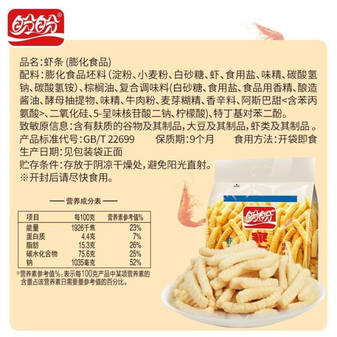 盼盼膨化食品