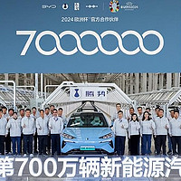 比亚迪第700万辆新能源车汽车成功下线，彰显中国制造业发展速度