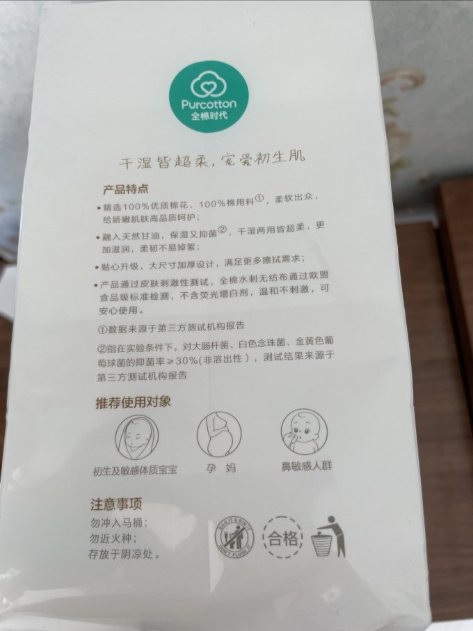 全棉时代婴儿护理用品