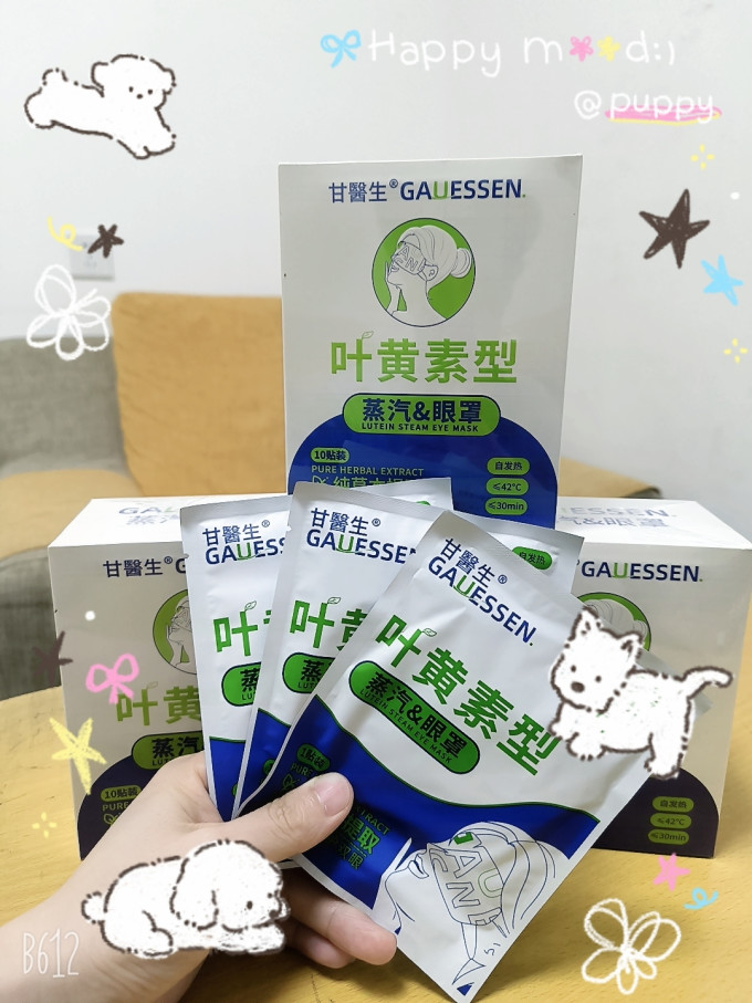 甘医生蒸汽眼罩