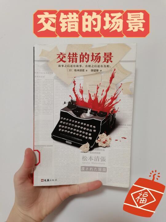 交错的场景｜真相终现于天光之下