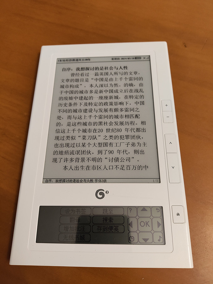 中国移动电子书阅读器