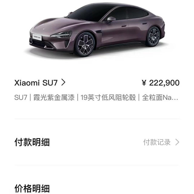 小米su7定金已付，蓝色有点丑，还是加7000选个紫色吧