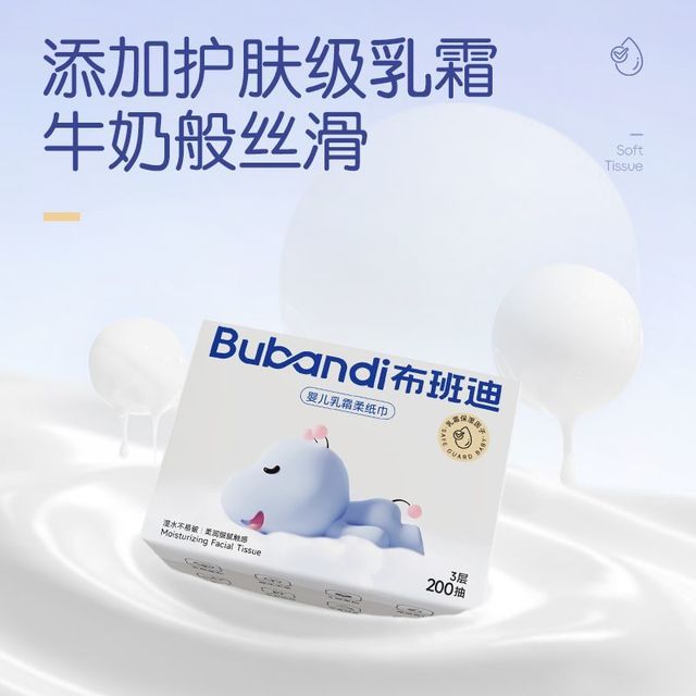 布班迪乳霜保湿柔纸巾200抽*3包