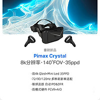 Pimax Crystal小派水晶：SteamVR生态中的最强VR头显