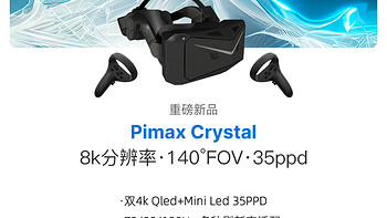 Pimax Crystal小派水晶：SteamVR生态中的最强VR头显