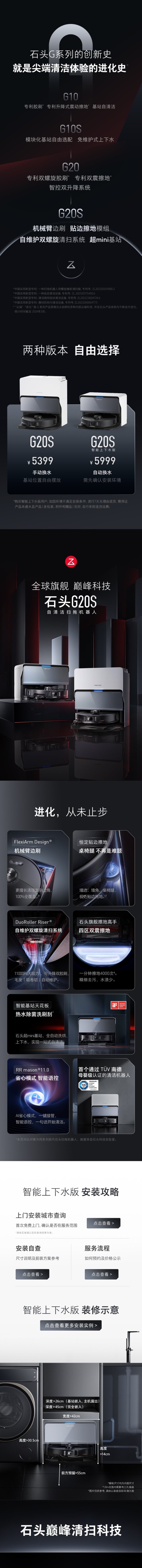 【阿文菌联名众测】石头自清洁扫拖一体机器人G20S