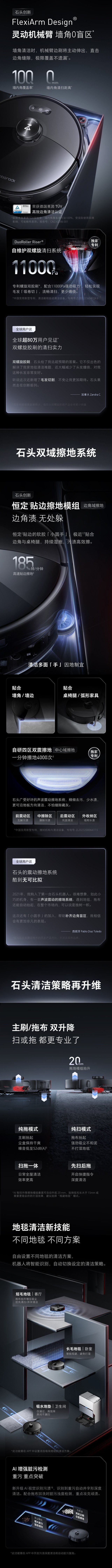 【阿文菌联名众测】石头自清洁扫拖一体机器人G20S