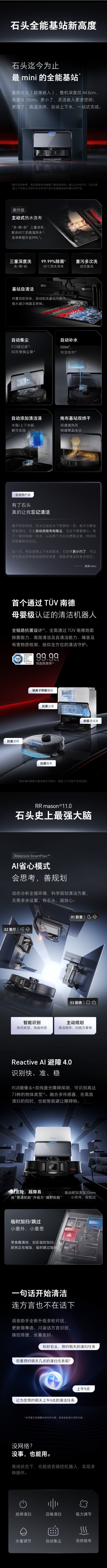 【阿文菌联名众测】石头自清洁扫拖一体机器人G20S