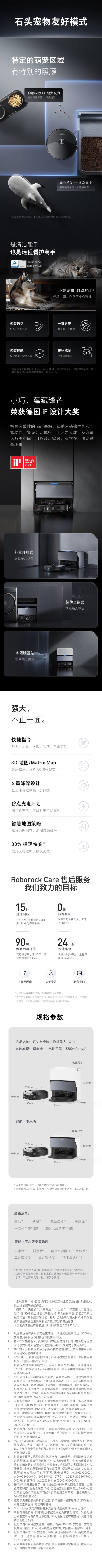 【阿文菌联名众测】石头自清洁扫拖一体机器人G20S