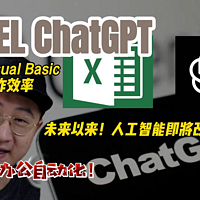 如何使用Excel和ChatGPT实现工作效率翻倍