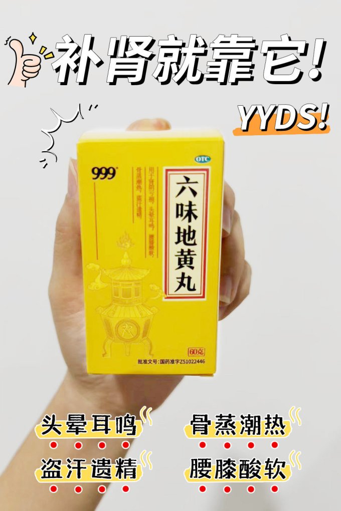 三九补益类用药