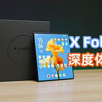 实用折叠仅此一家！vivo X Fold3全面评测